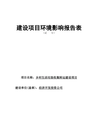 垃圾中转站环评报告表