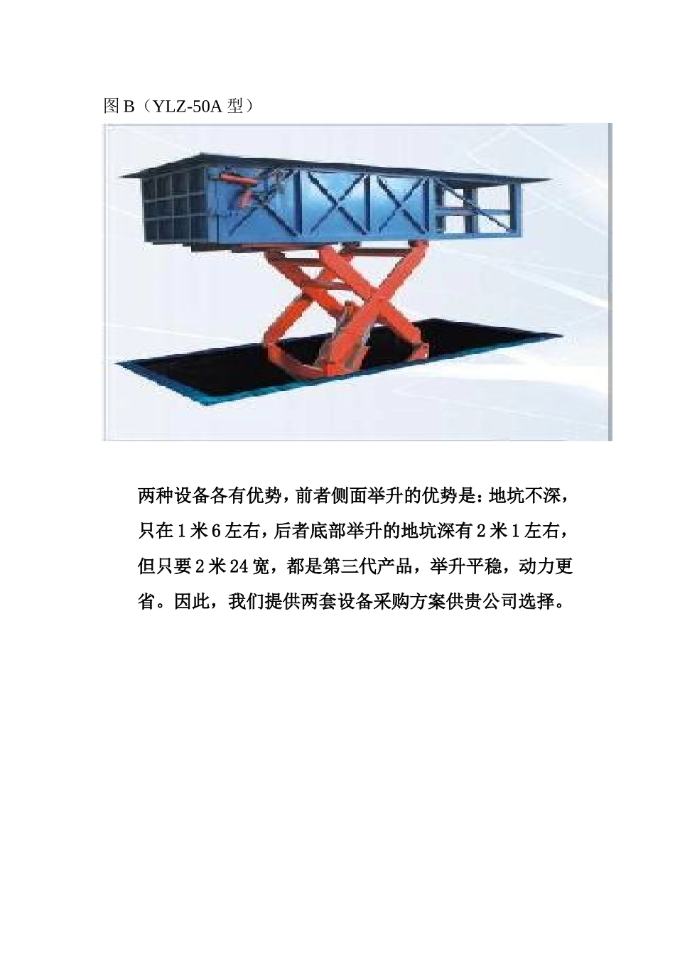 垃圾中转站设备安装设计方案_第2页