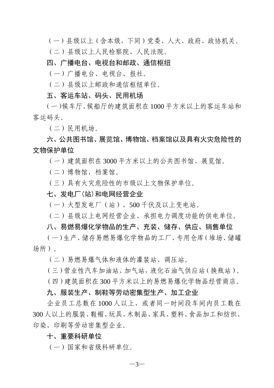 四川省消防安全重点单位界定标准_第3页