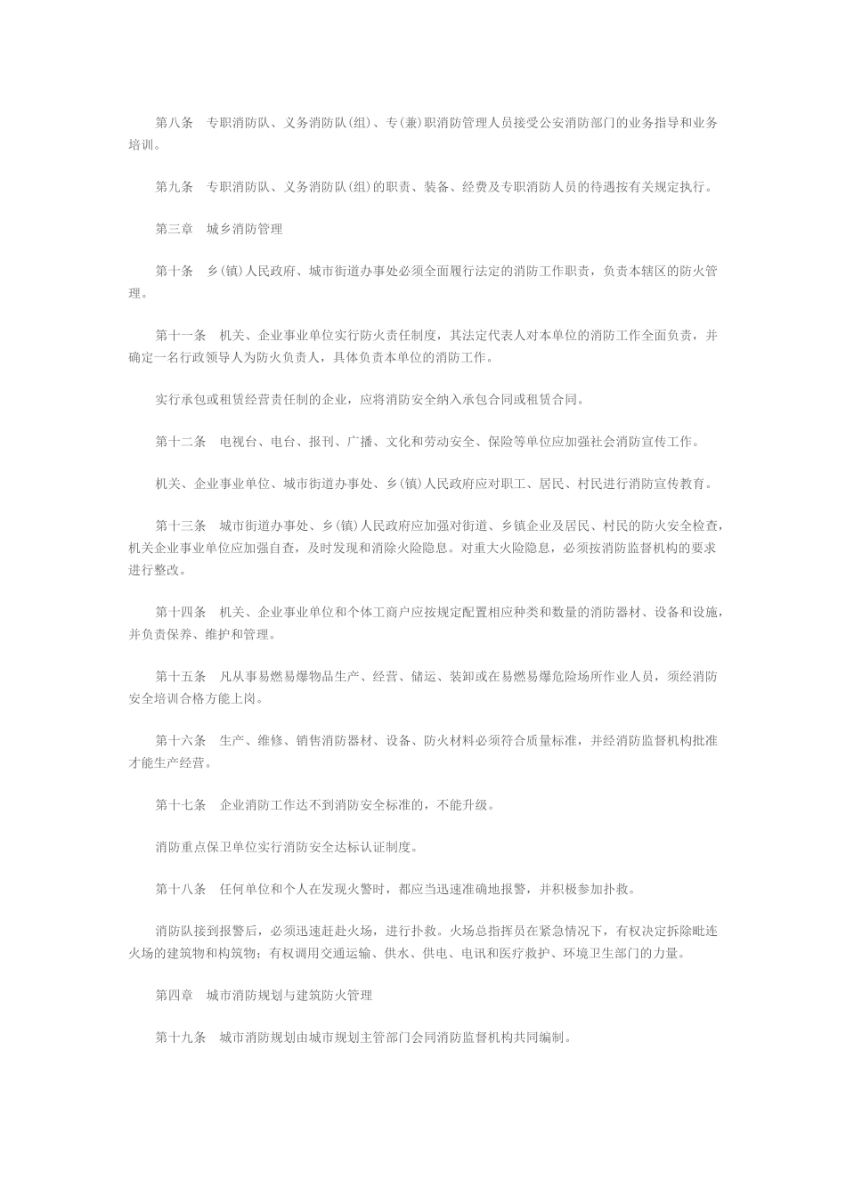四川省消防管理条例_第2页