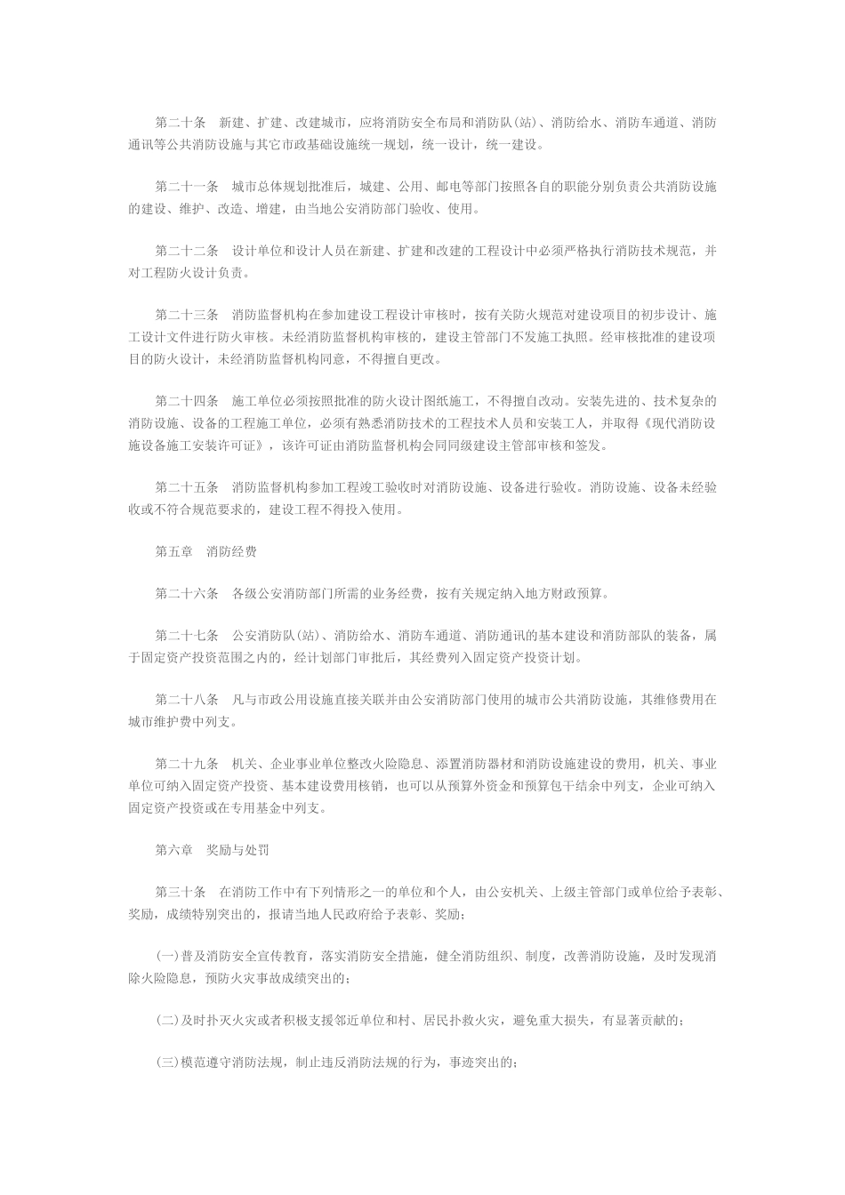四川省消防管理条例_第3页