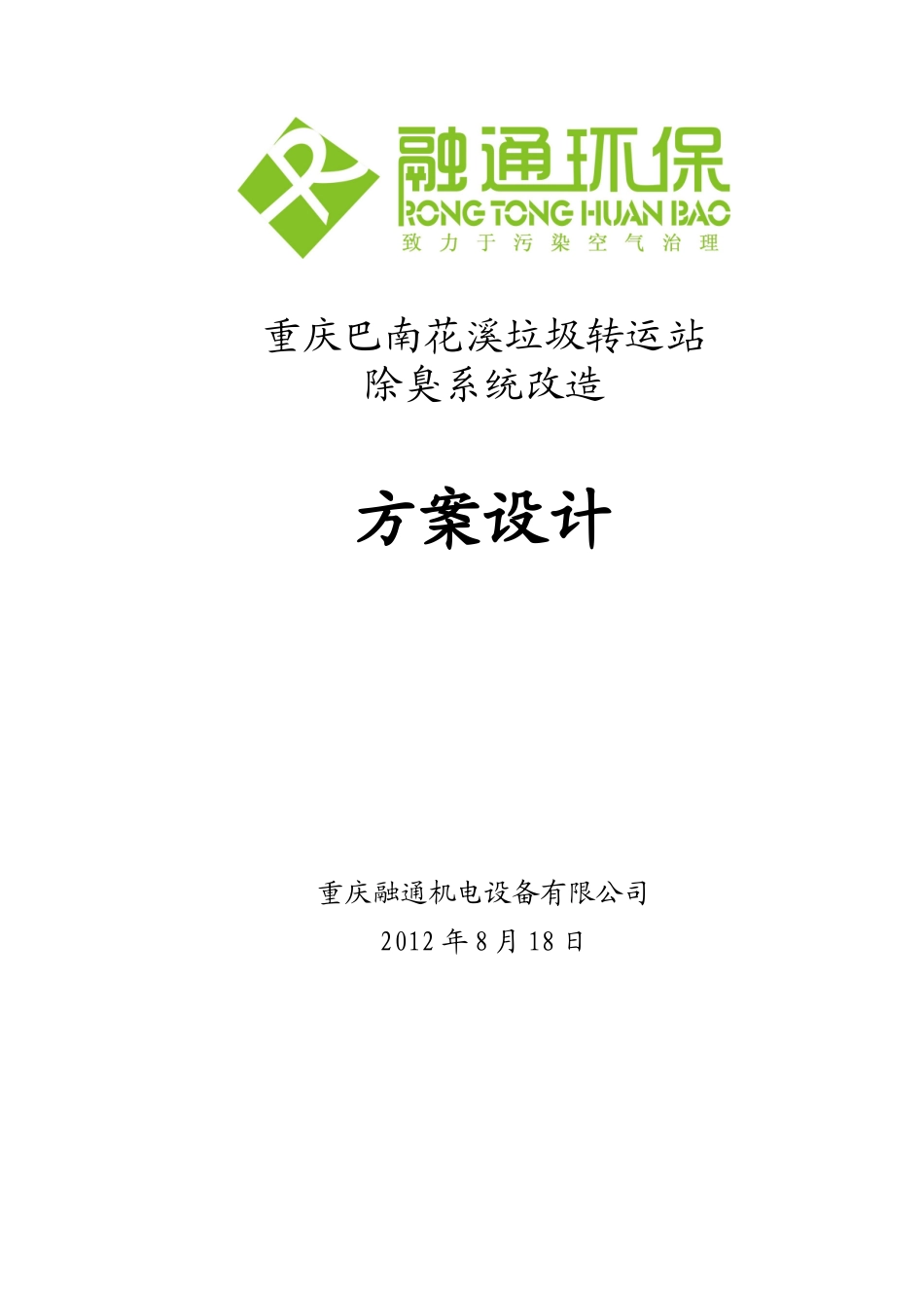 垃圾转运站除臭系统配置_第1页