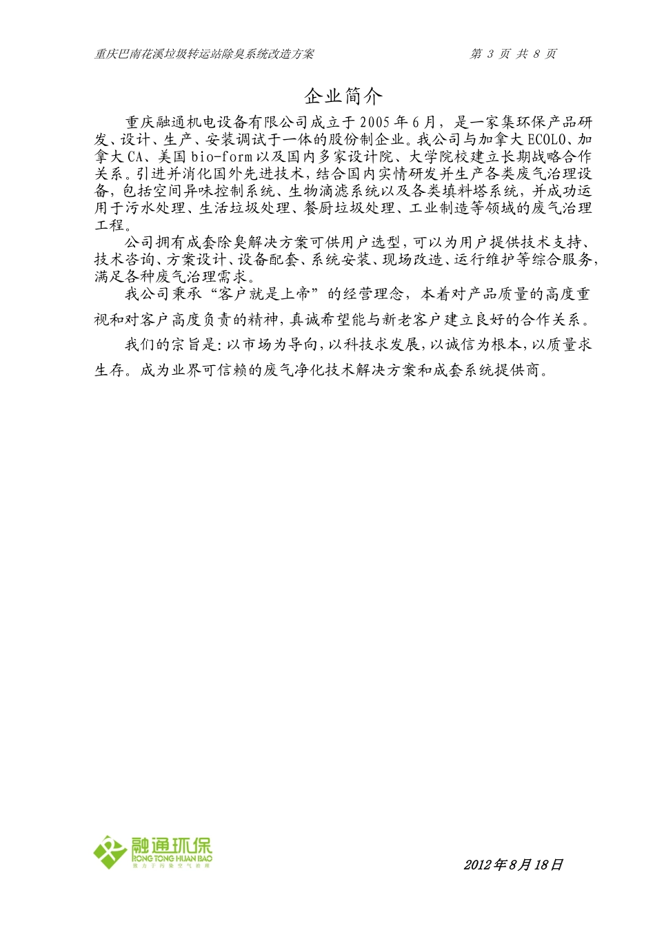 垃圾转运站除臭系统配置_第3页