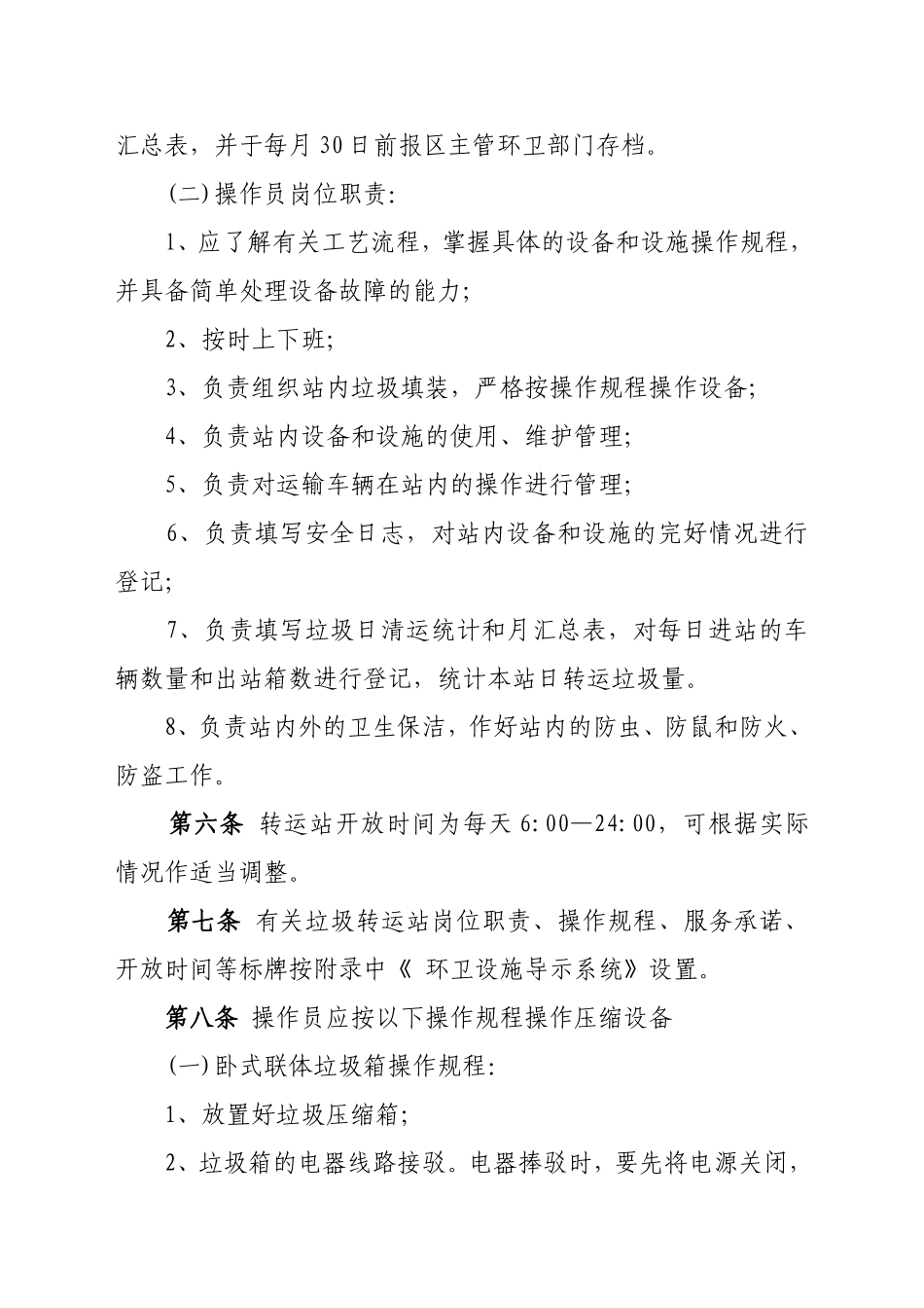 垃圾转运站管理规定_第2页