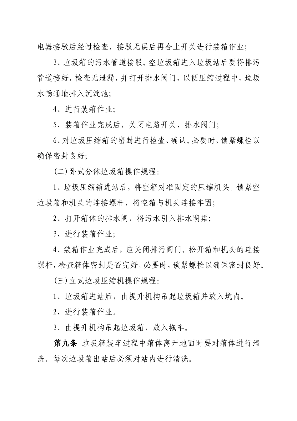 垃圾转运站管理规定_第3页