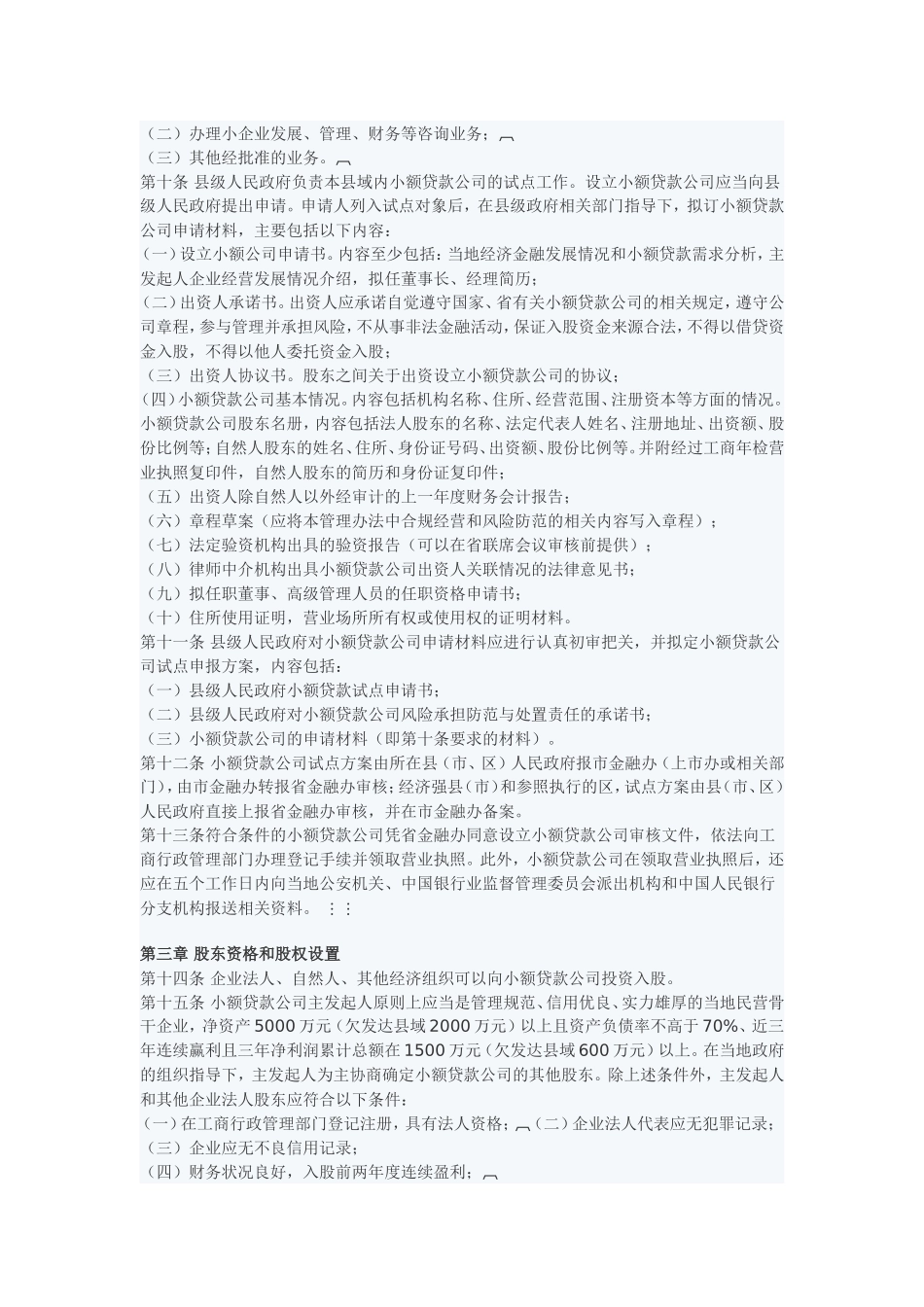 四川省小额贷款公司管理暂行办法(同名1141)_第2页