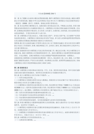 四川省小额贷款公司管理暂行办法(同名1141)