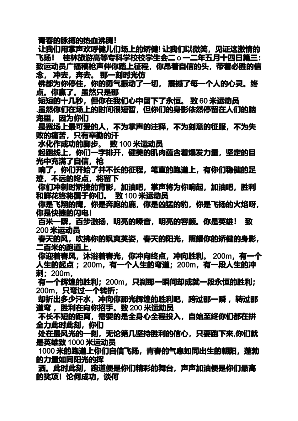 垒球比赛通讯稿_第2页