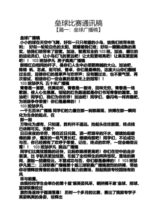 垒球比赛通讯稿