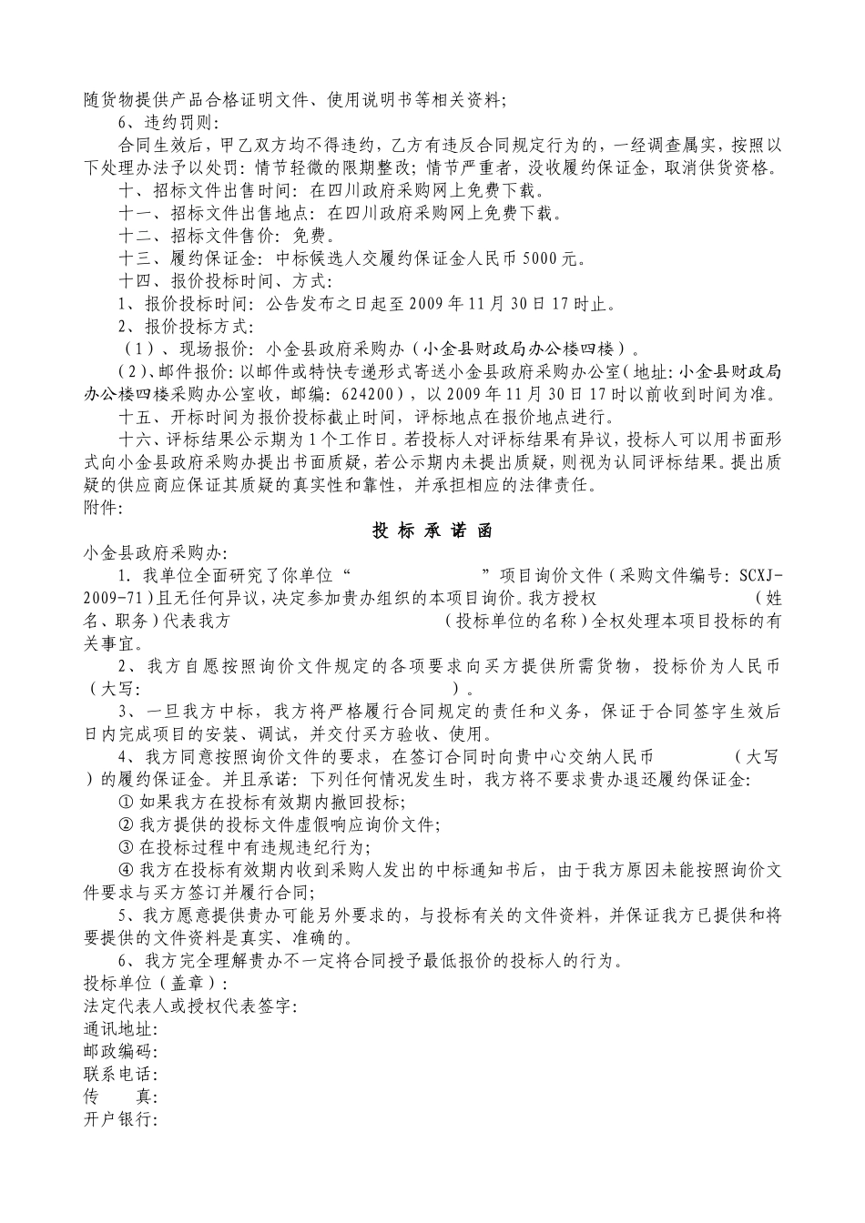 四川省小金县政府采购办_第3页