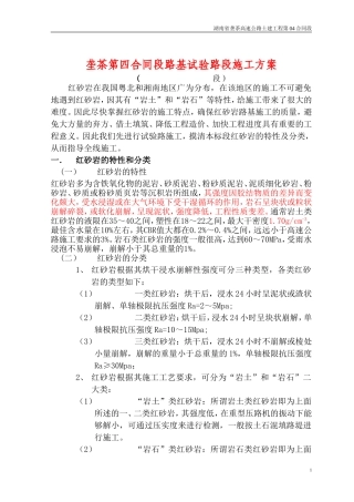 垄茶第四合同段路基试验路段施工方案