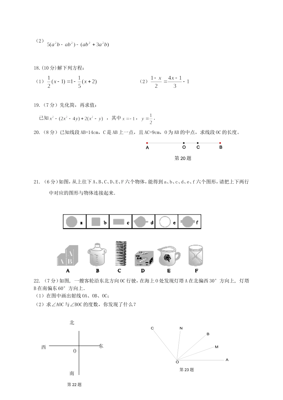 四川省小金县中学2016-2017学年七年级数学上学期期末考试试题(无答案)-新人教版_第3页