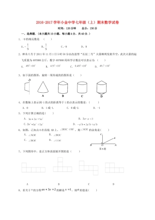四川省小金县中学2016-2017学年七年级数学上学期期末考试试题(无答案)-新人教版