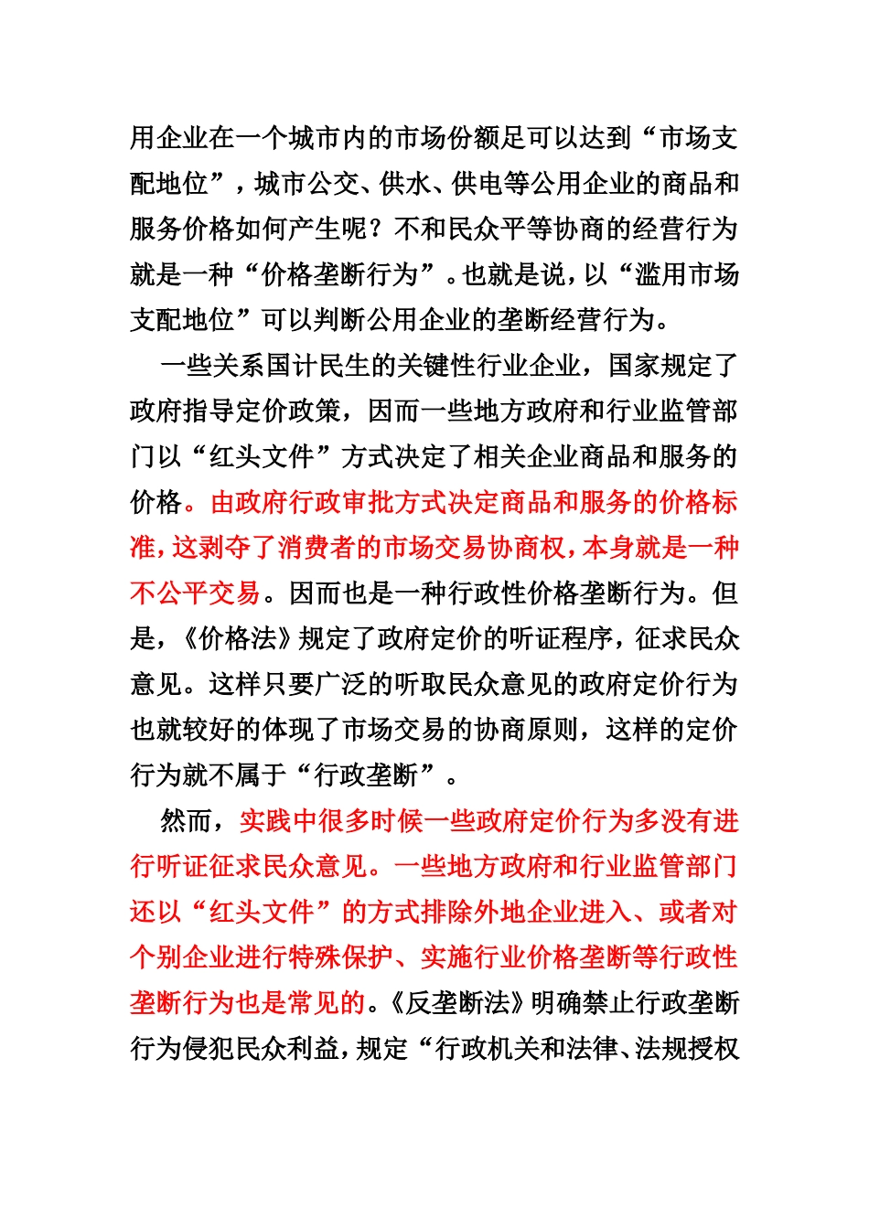 垄断的标准是什么_第2页