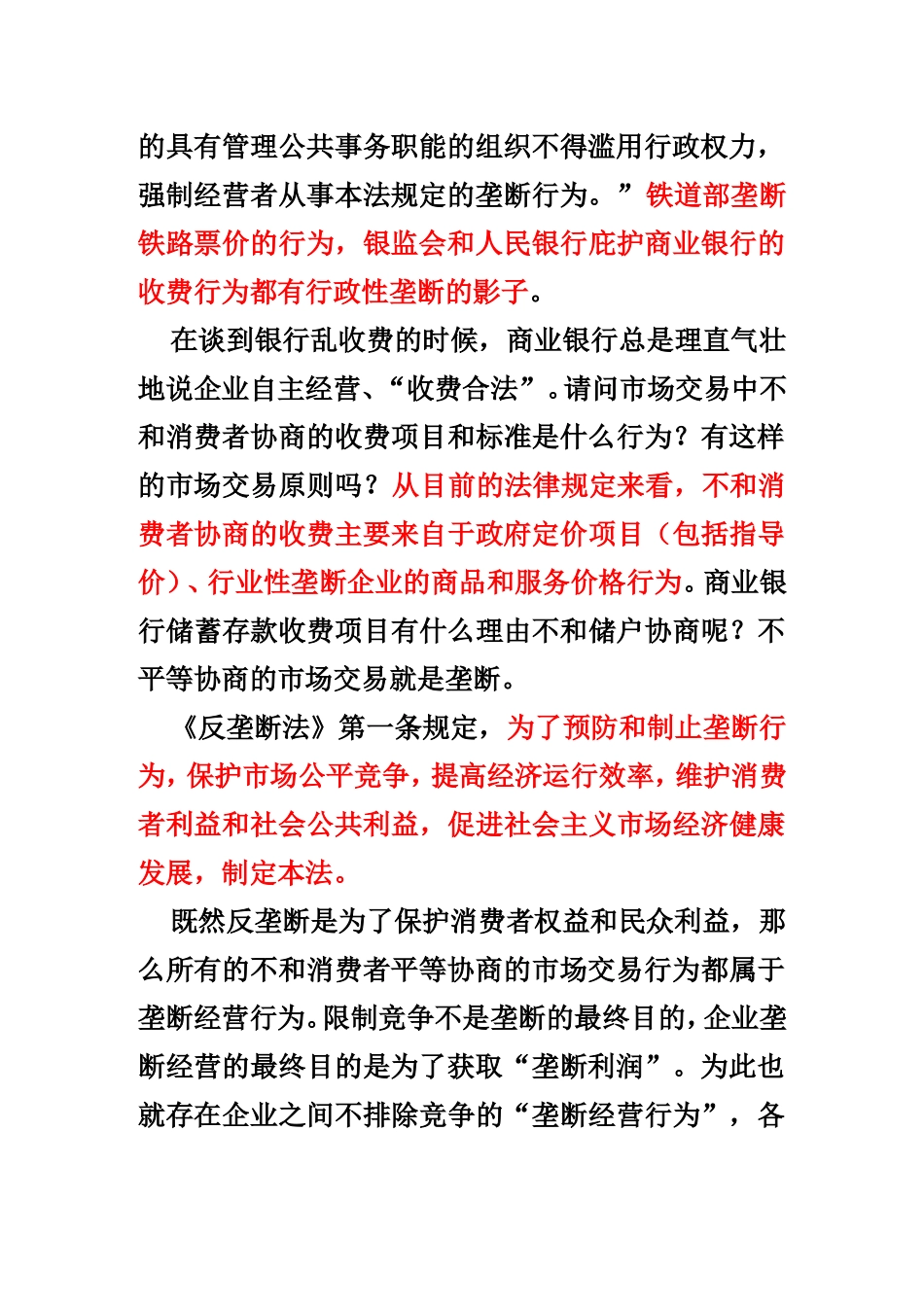 垄断的标准是什么_第3页