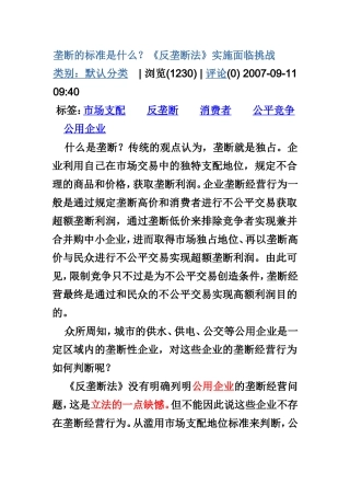 垄断的标准是什么