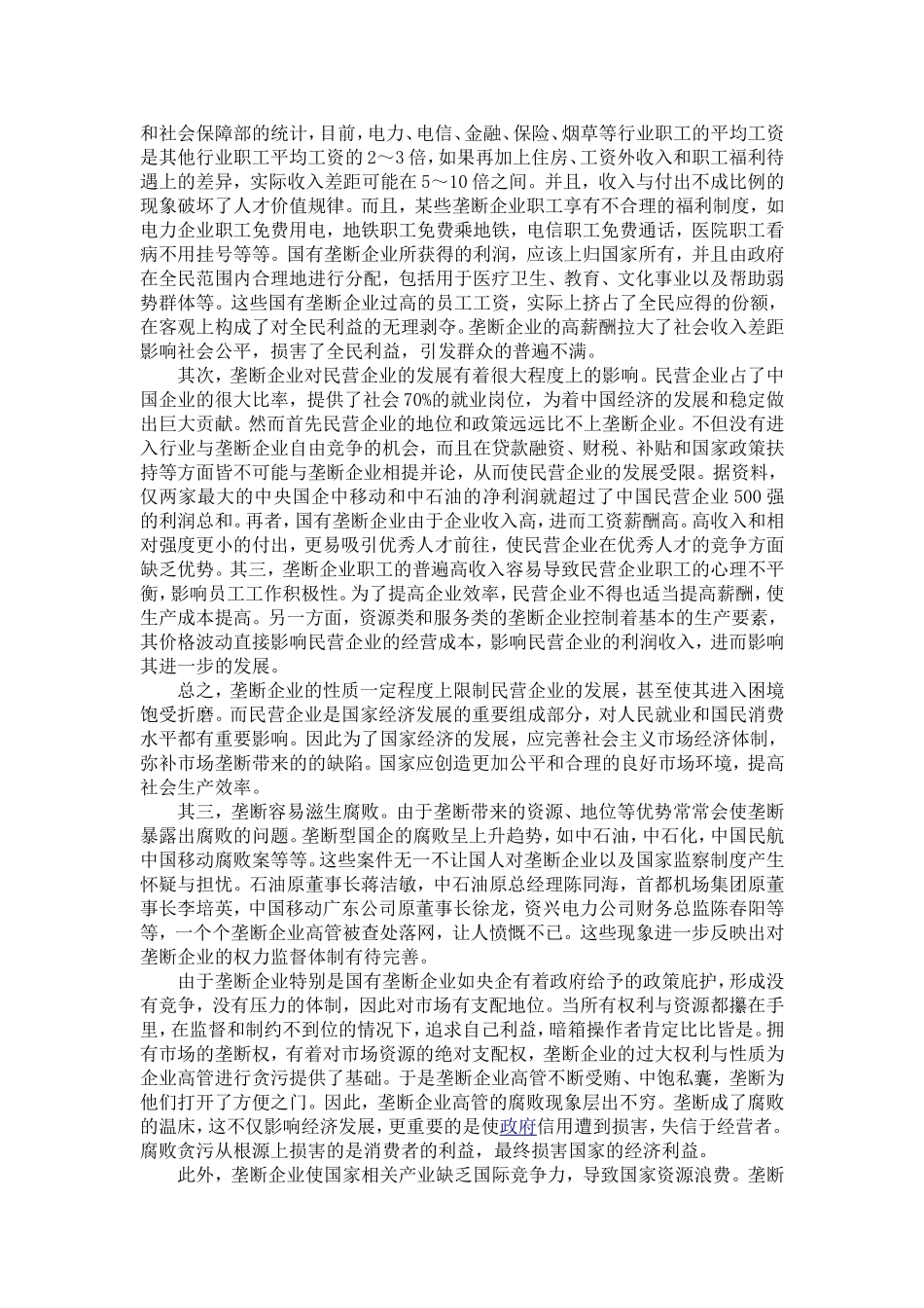 垄断对中国经济的影响_第3页