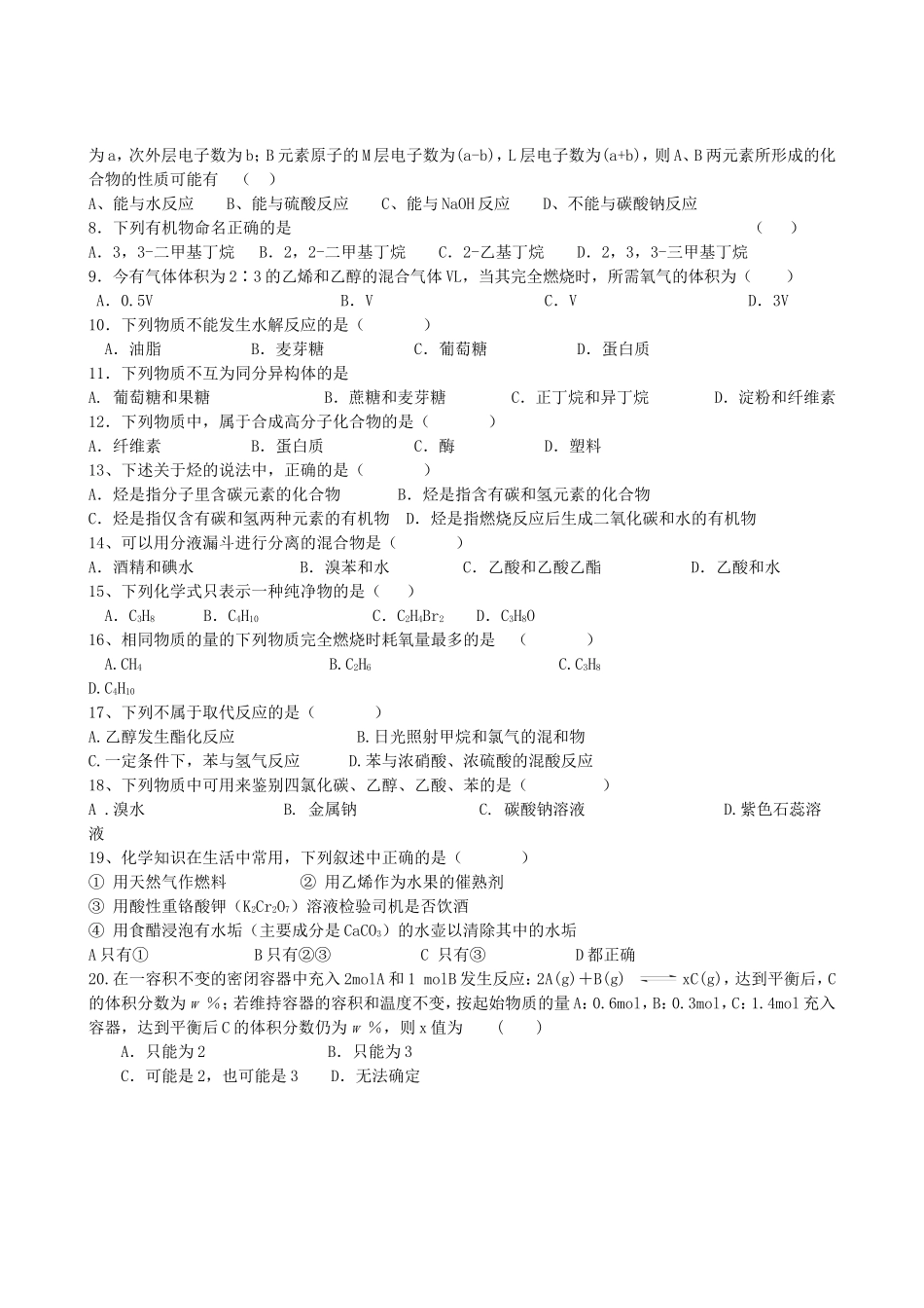 四川省新津中学2012-2013学年高一6月月考化学试题-Word版无答案_第2页