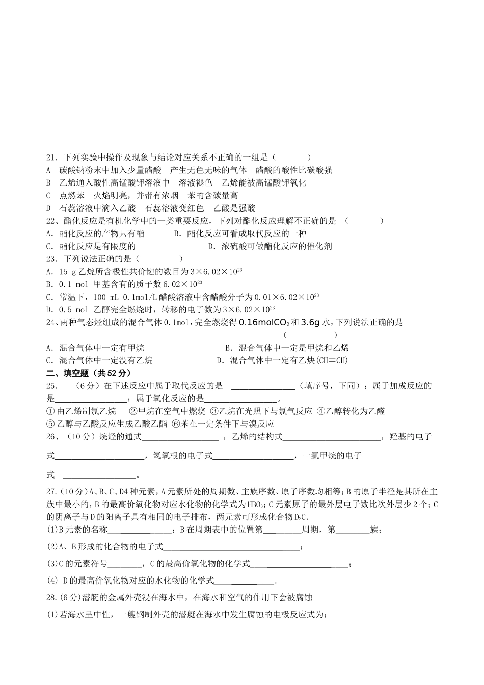 四川省新津中学2012-2013学年高一6月月考化学试题-Word版无答案_第3页
