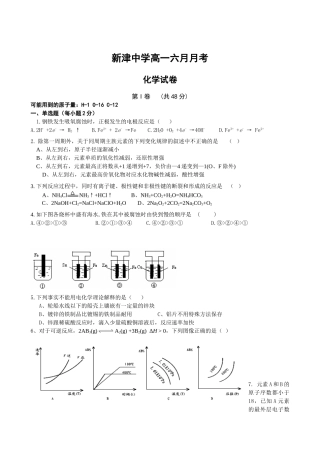 四川省新津中学2012-2013学年高一6月月考化学试题-Word版无答案