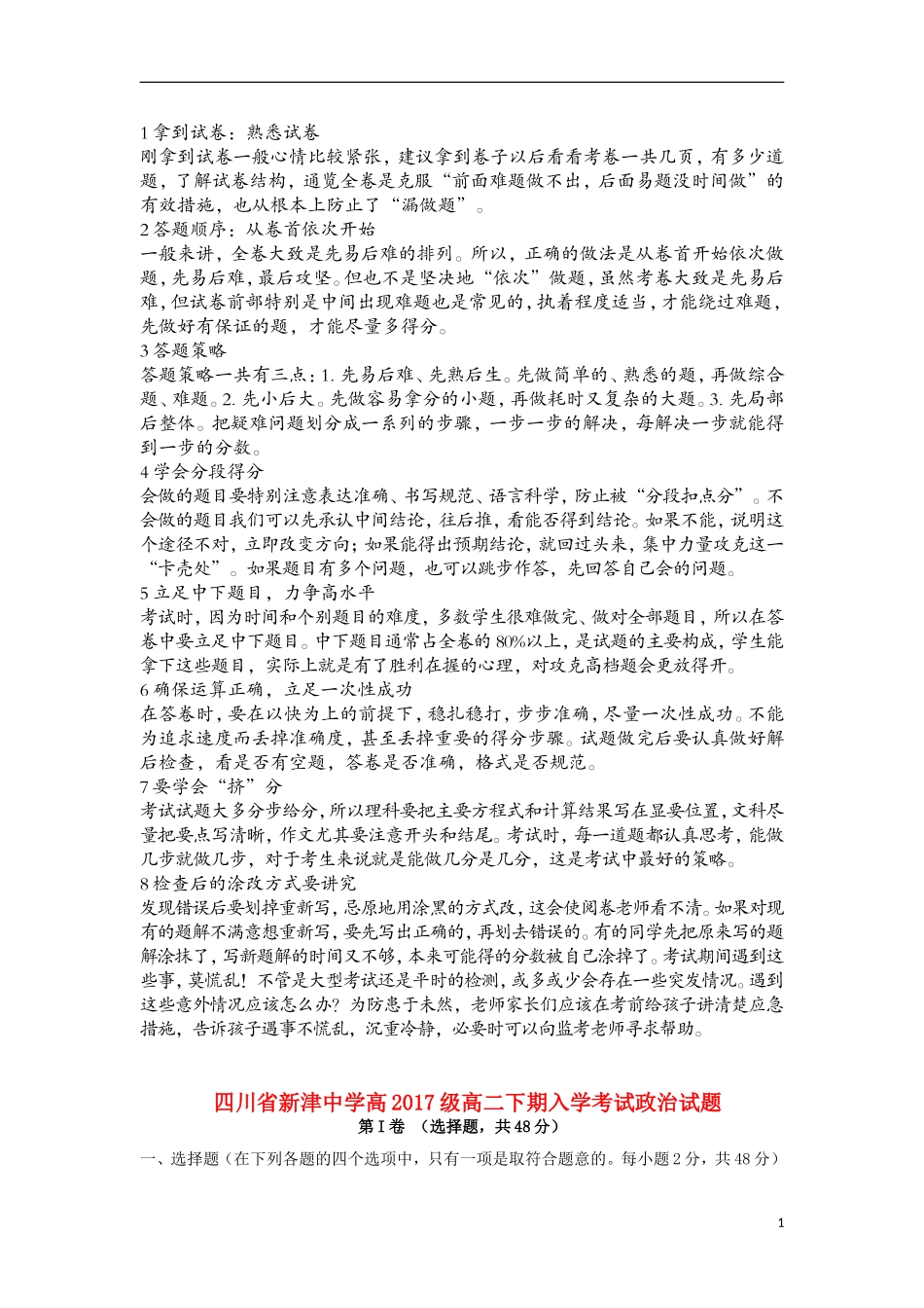 四川省新津中学2018-2019学年高二政治下学期入学考试试题_第1页