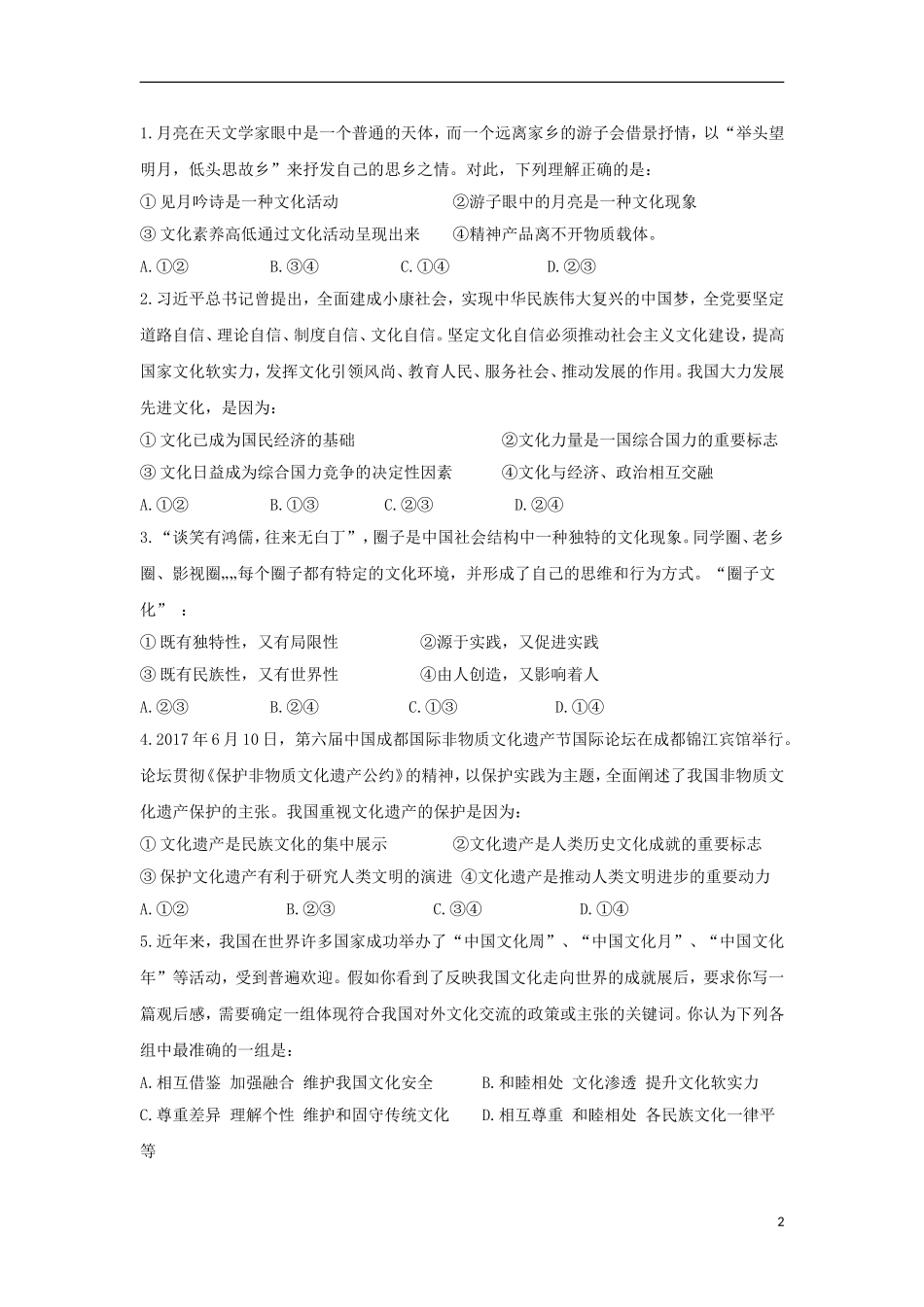 四川省新津中学2018-2019学年高二政治下学期入学考试试题_第2页