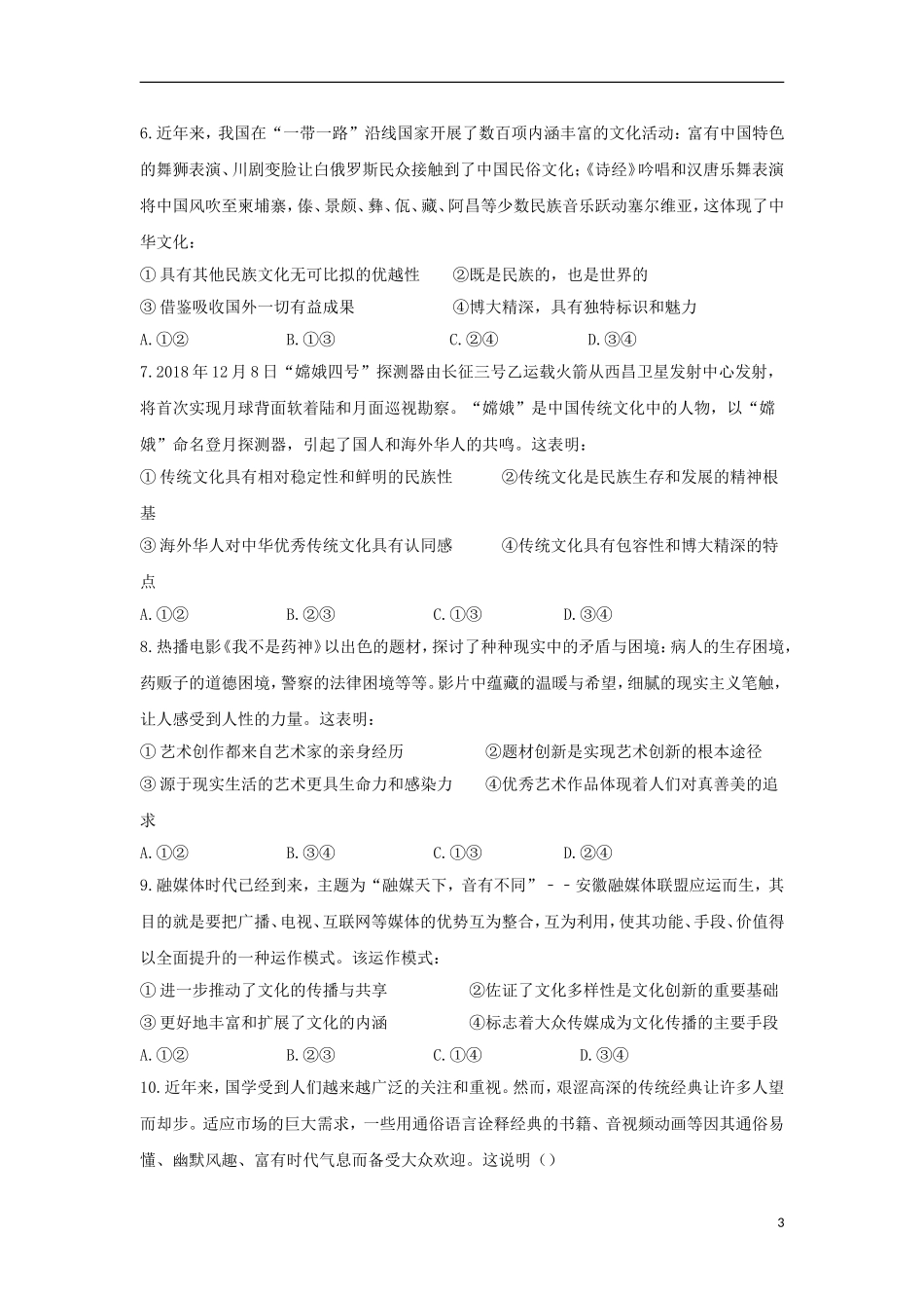 四川省新津中学2018-2019学年高二政治下学期入学考试试题_第3页