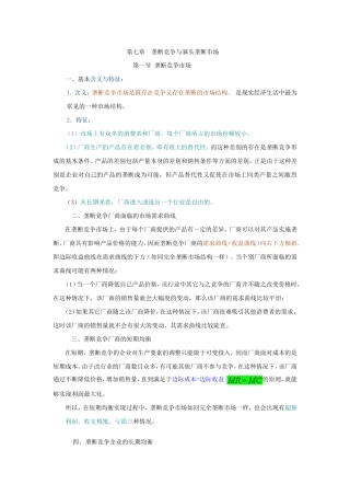 垄断竞争与寡头垄断市场