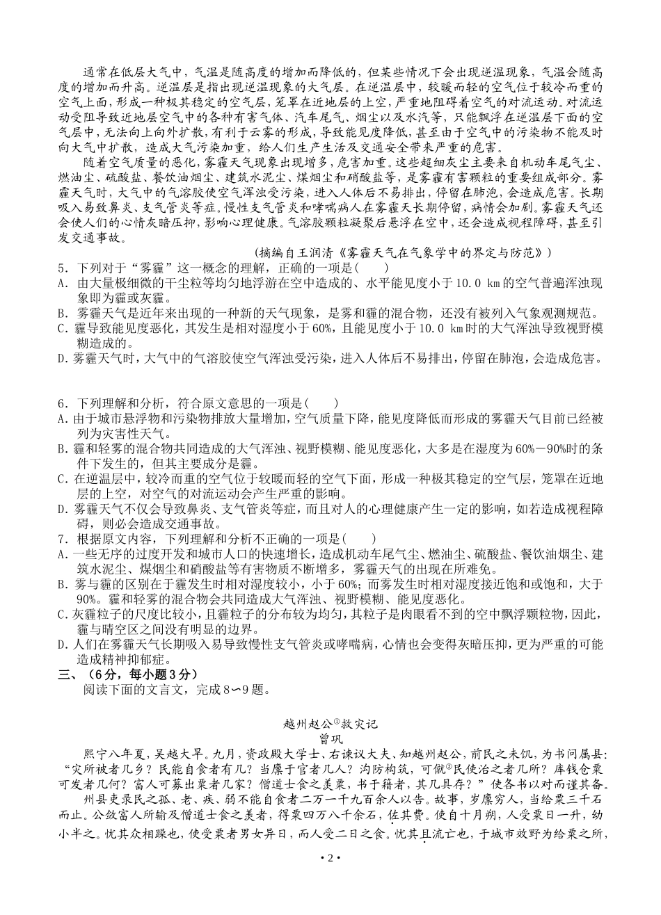 四川省新津中学2019届高三4月月考语文试题_第2页
