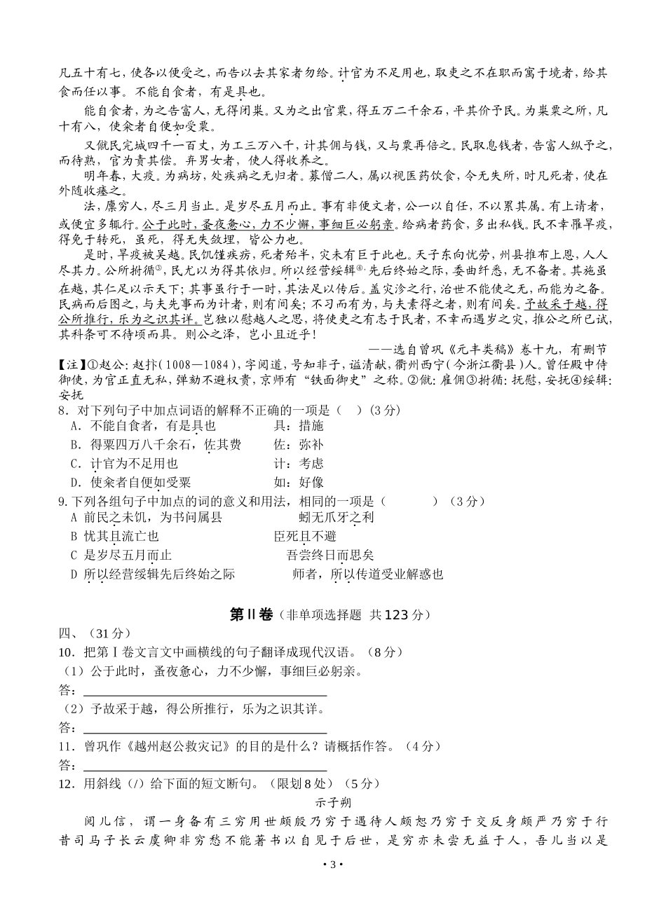 四川省新津中学2019届高三4月月考语文试题_第3页