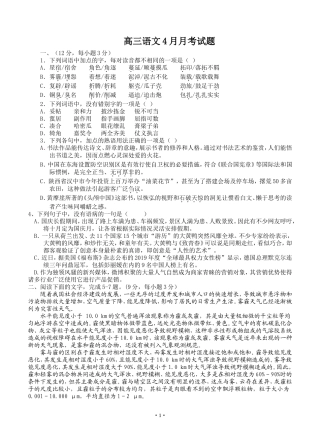 四川省新津中学2019届高三4月月考语文试题