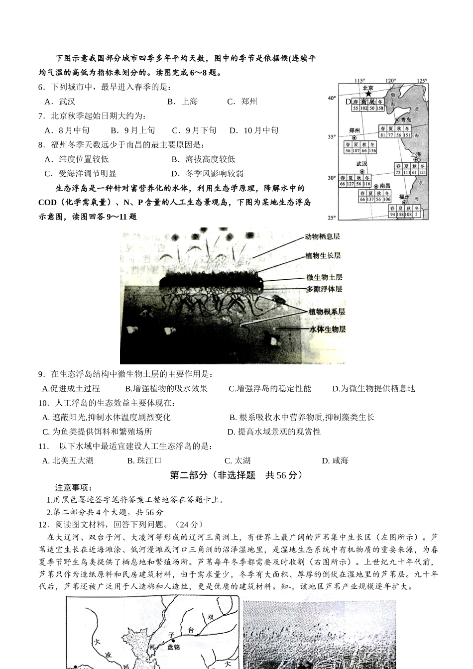 四川省新课标丙卷2016届高考全真模拟地理试题(二)_第2页