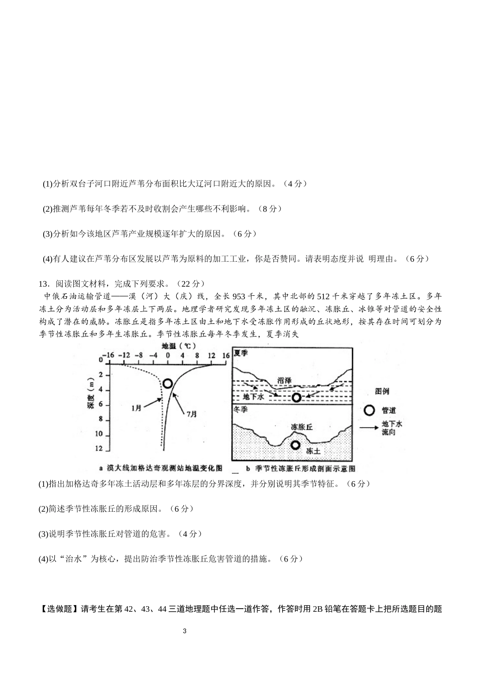 四川省新课标丙卷2016届高考全真模拟地理试题(二)_第3页