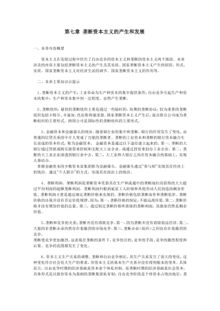 垄断资本主义的产生和发展