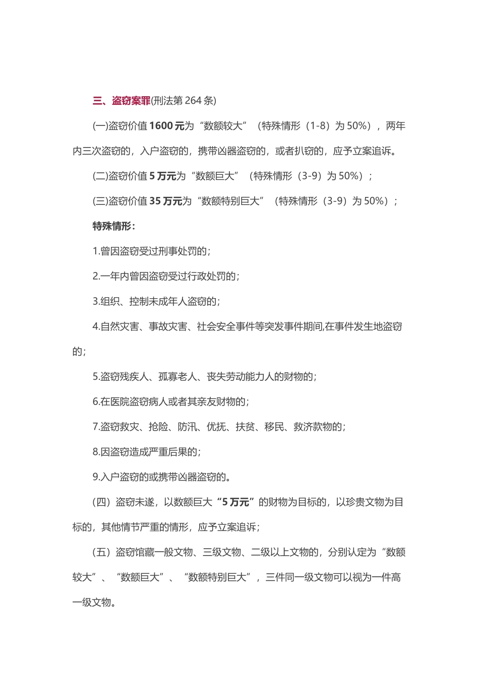 四川省刑事立案量刑最新标准_第2页