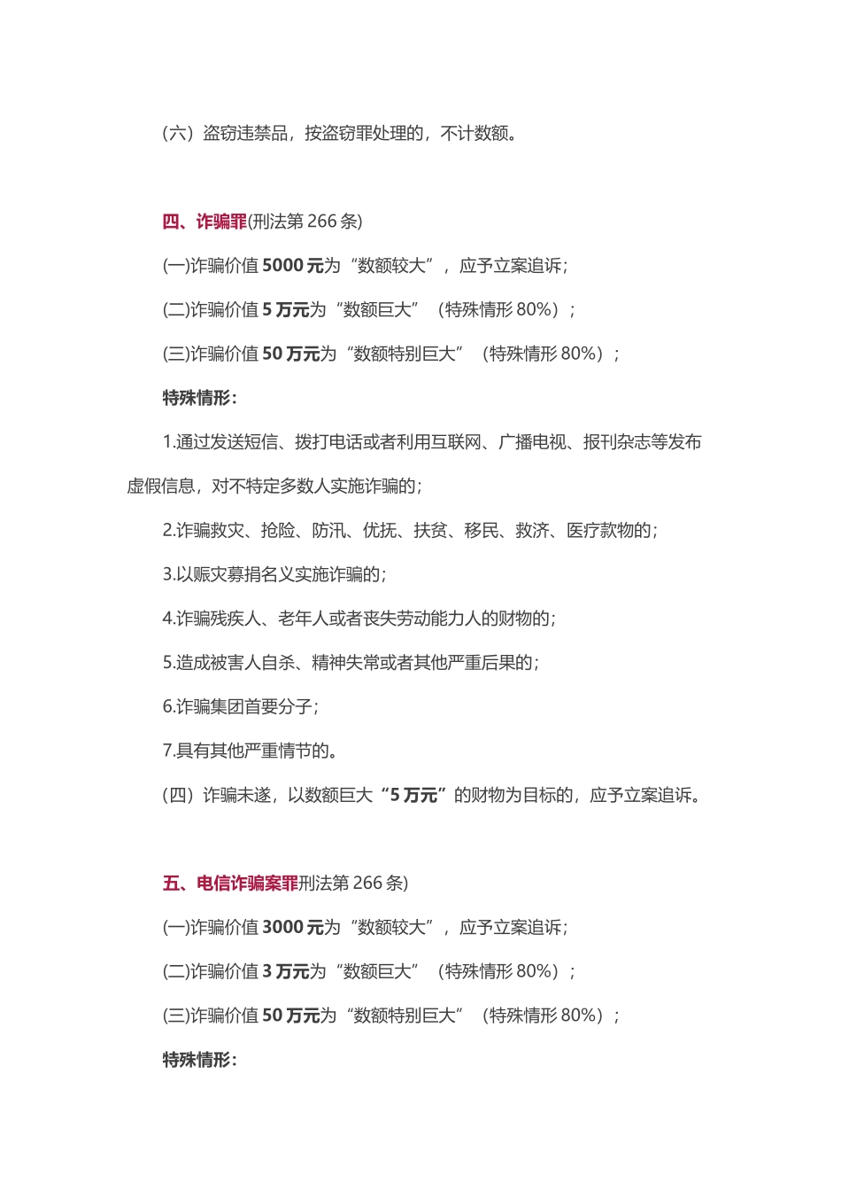 四川省刑事立案量刑最新标准_第3页