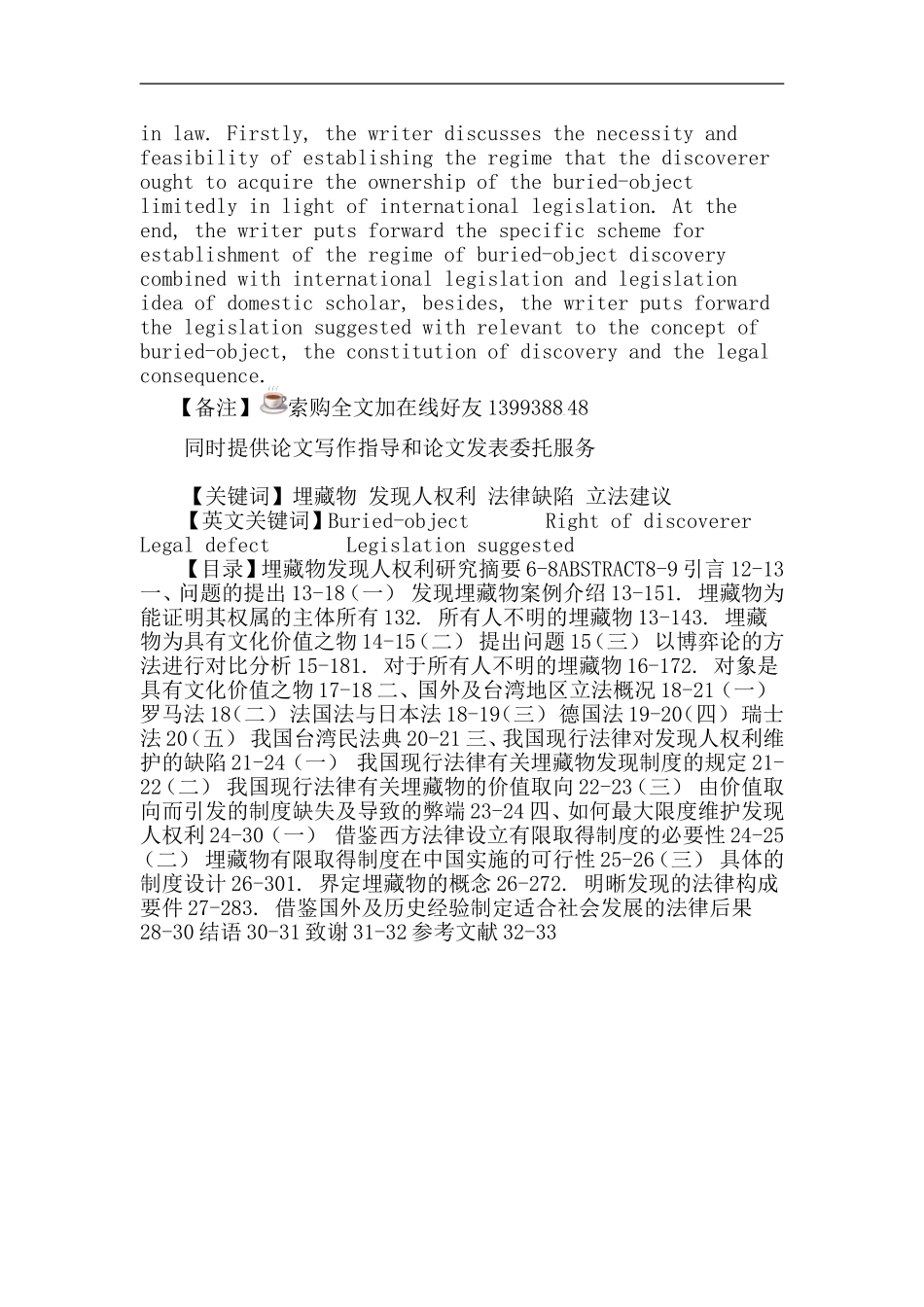 埋藏物论文：埋藏物发现人权利研究_第3页