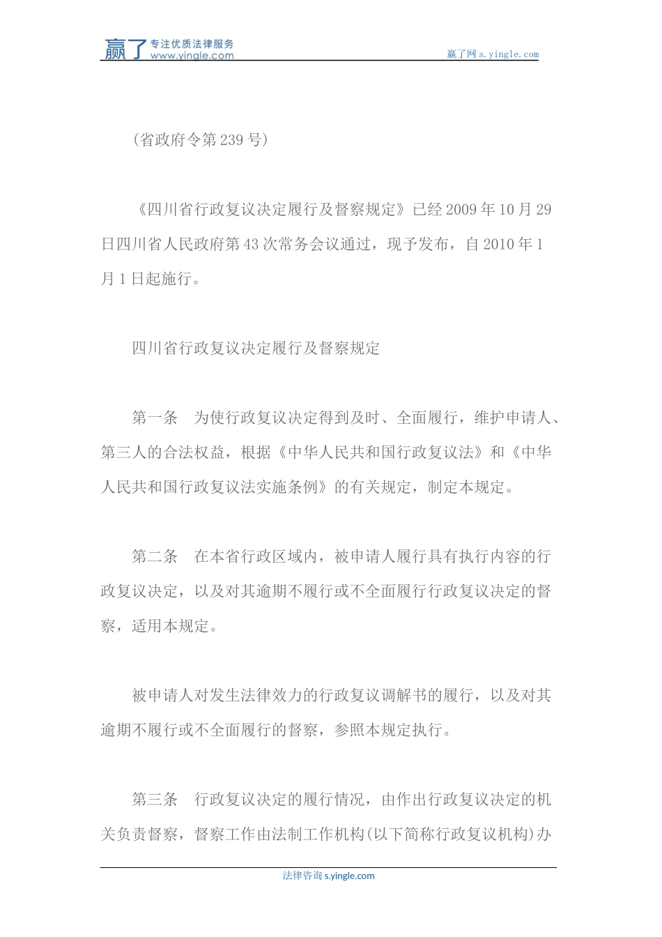 四川省行政复议决定履行及督察规定_第2页