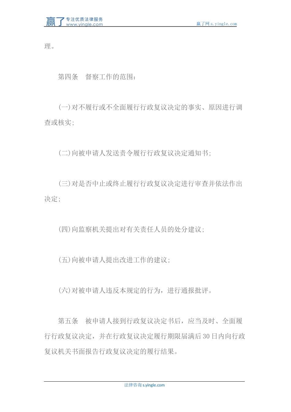 四川省行政复议决定履行及督察规定_第3页