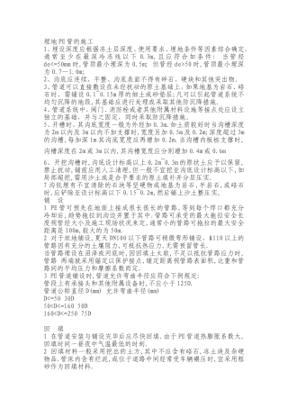 埋地PE管的施工方案
