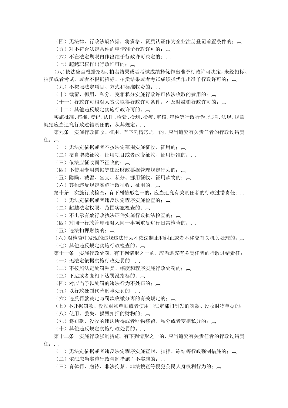 四川省行政机关工作人员行政过错责任追究试行办法_第2页