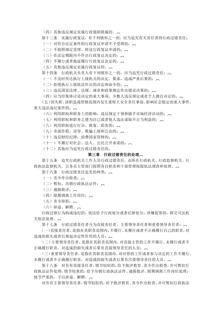 四川省行政机关工作人员行政过错责任追究试行办法_第3页