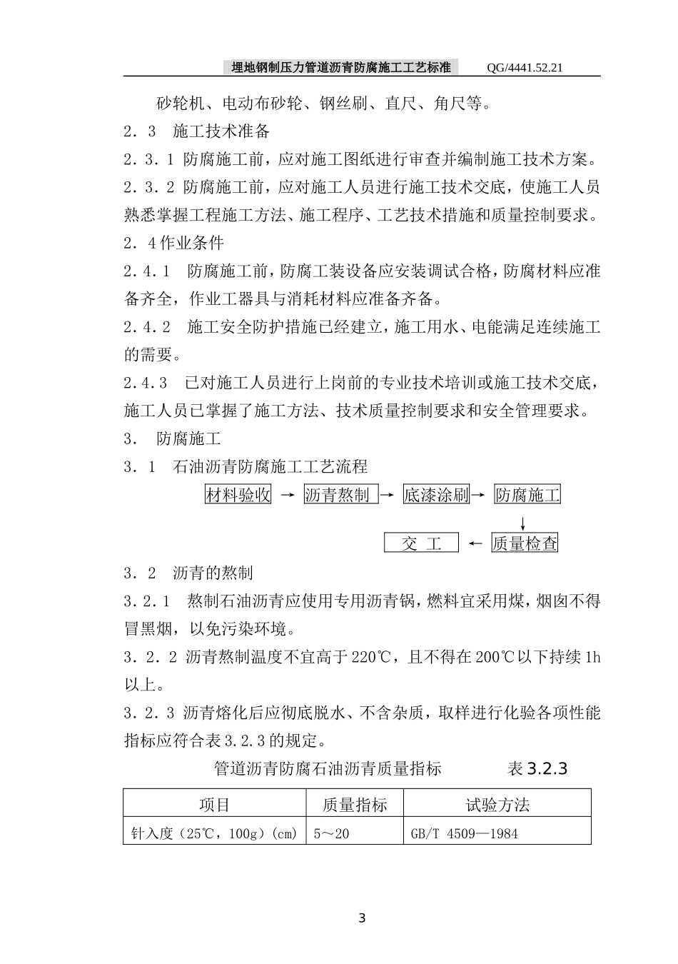 埋地防腐标准_第3页