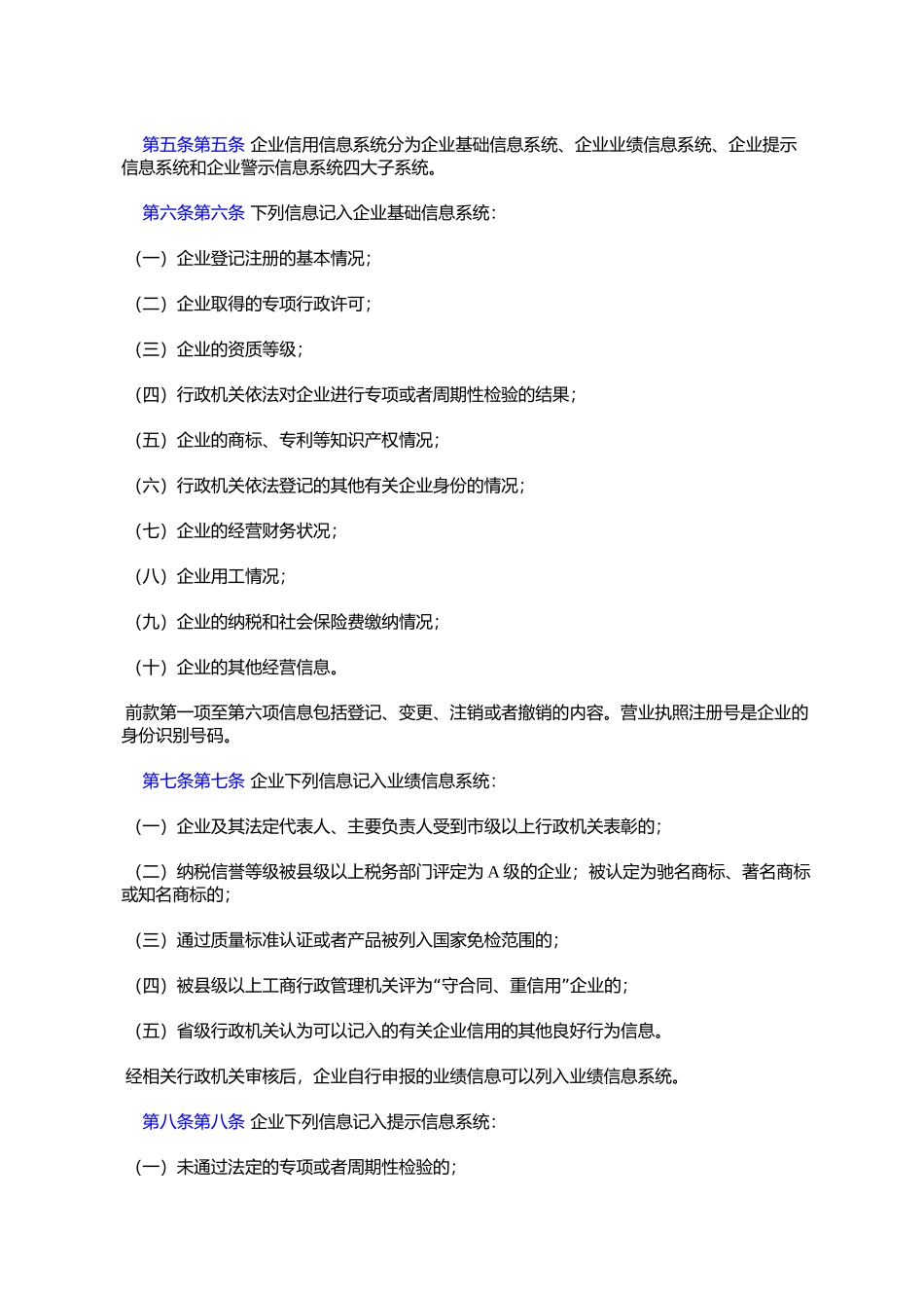 四川省行政机关征集与披露企业信用信息管理办法(四川省人民政府%E4%BB_第2页