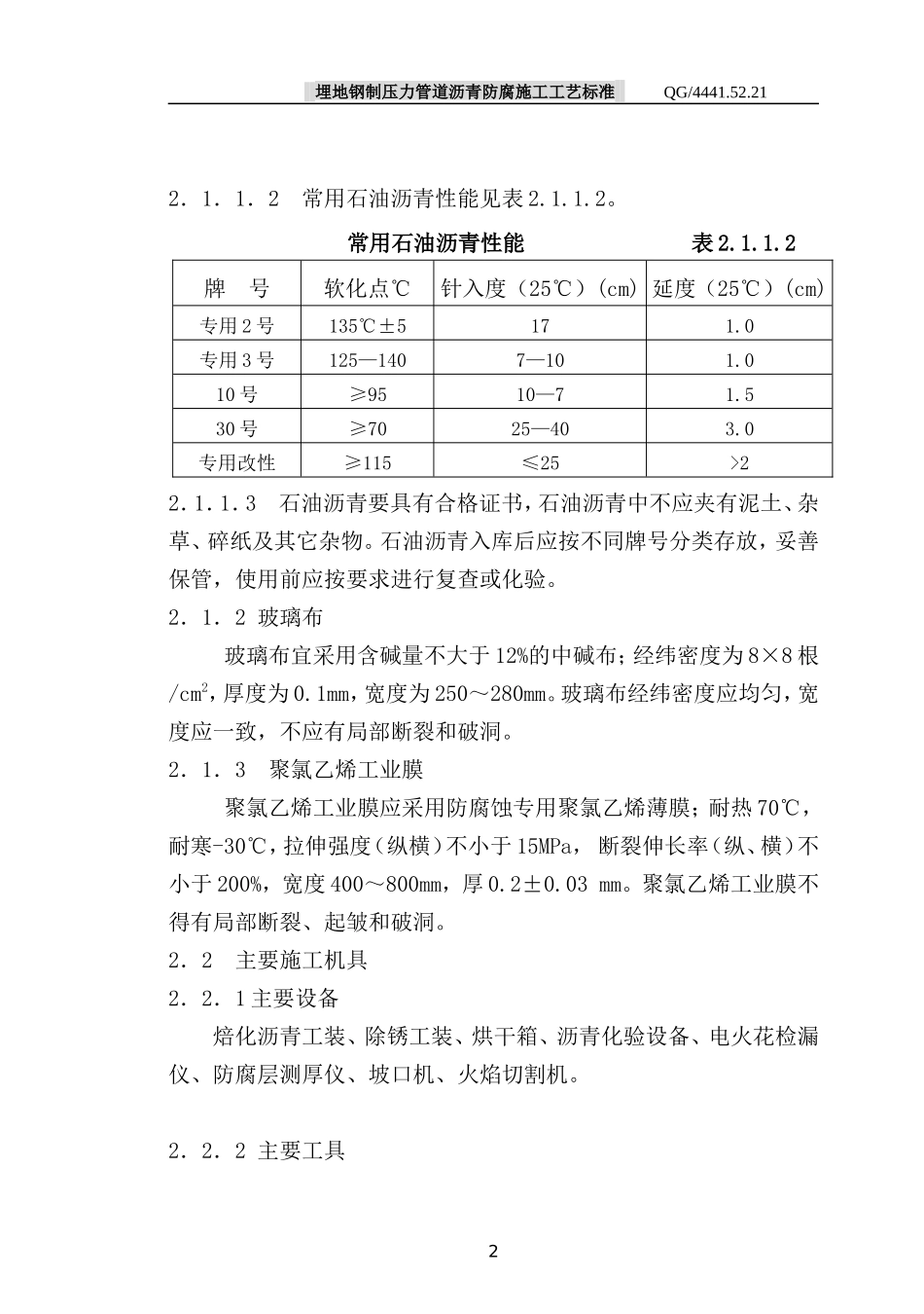 埋地防腐标准资料_第2页