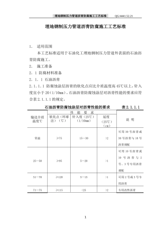 埋地防腐标准资料