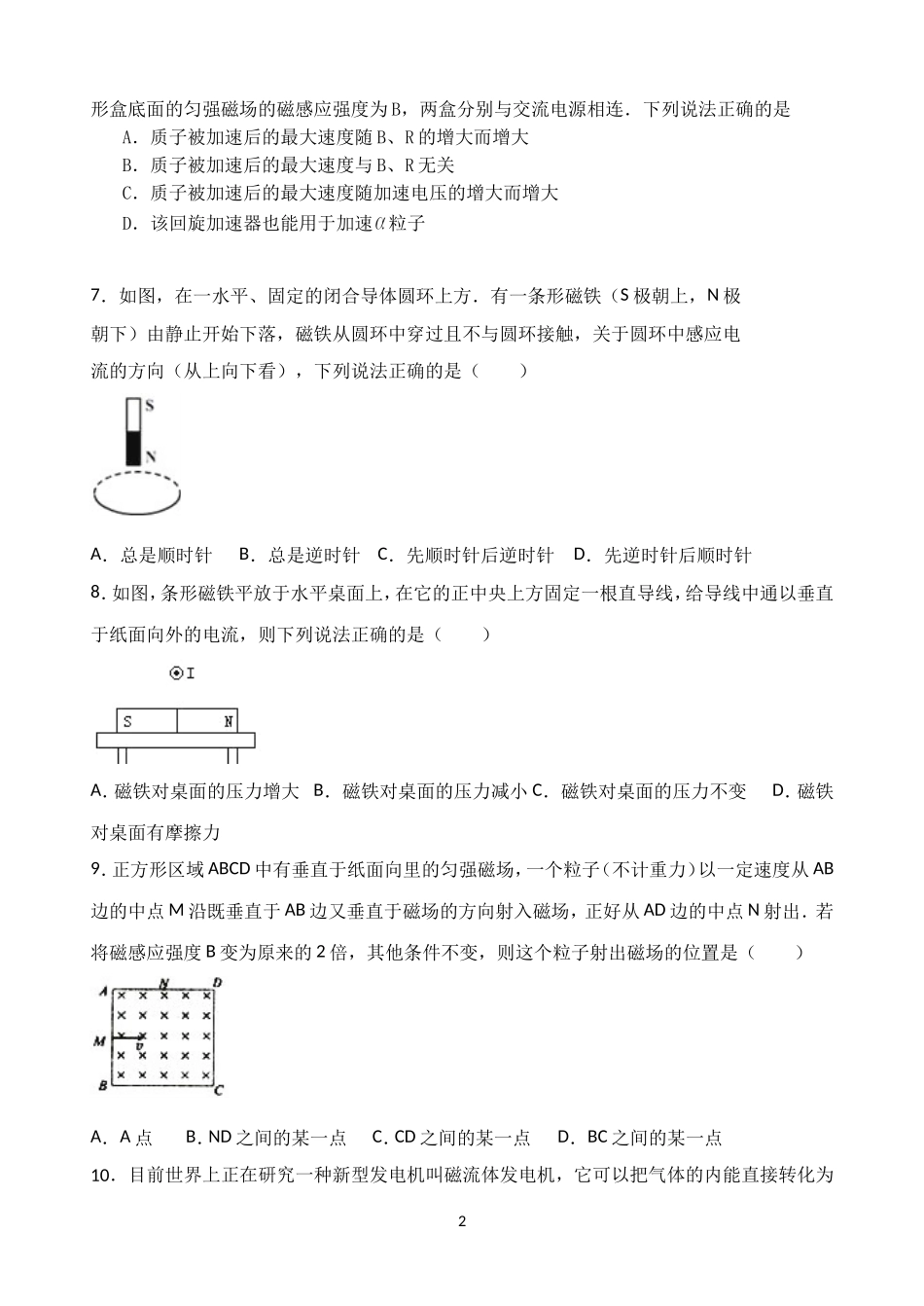 四川省叙州区第一中学2018-2019学年高二下学期开学考试物理试题-Word版含答案_第2页