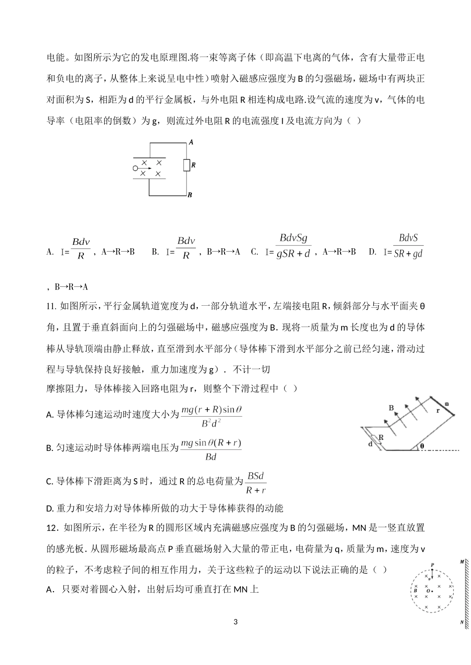 四川省叙州区第一中学2018-2019学年高二下学期开学考试物理试题-Word版含答案_第3页