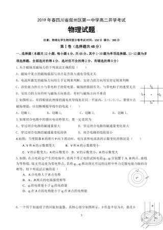 四川省叙州区第一中学2018-2019学年高二下学期开学考试物理试题-Word版含答案