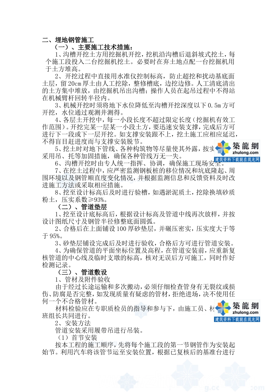 埋地钢管施工_第1页